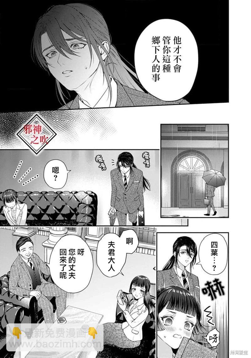 嫁給祟神 - 第10話 - 5
