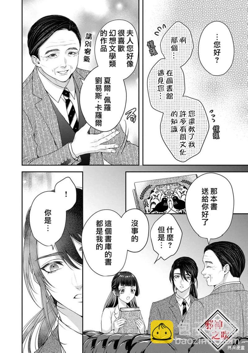 嫁給祟神 - 第10話 - 6