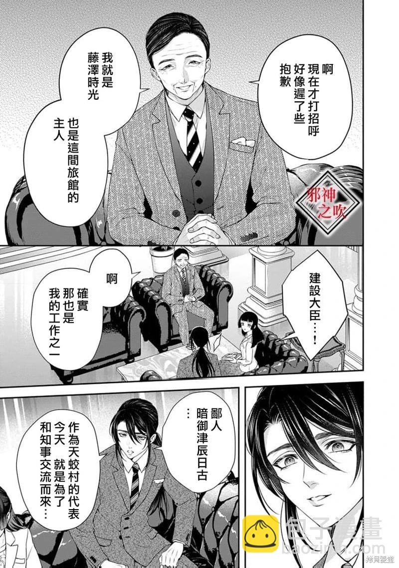 嫁給祟神 - 第10話 - 1