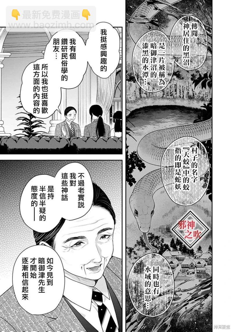 嫁給祟神 - 第10話 - 3