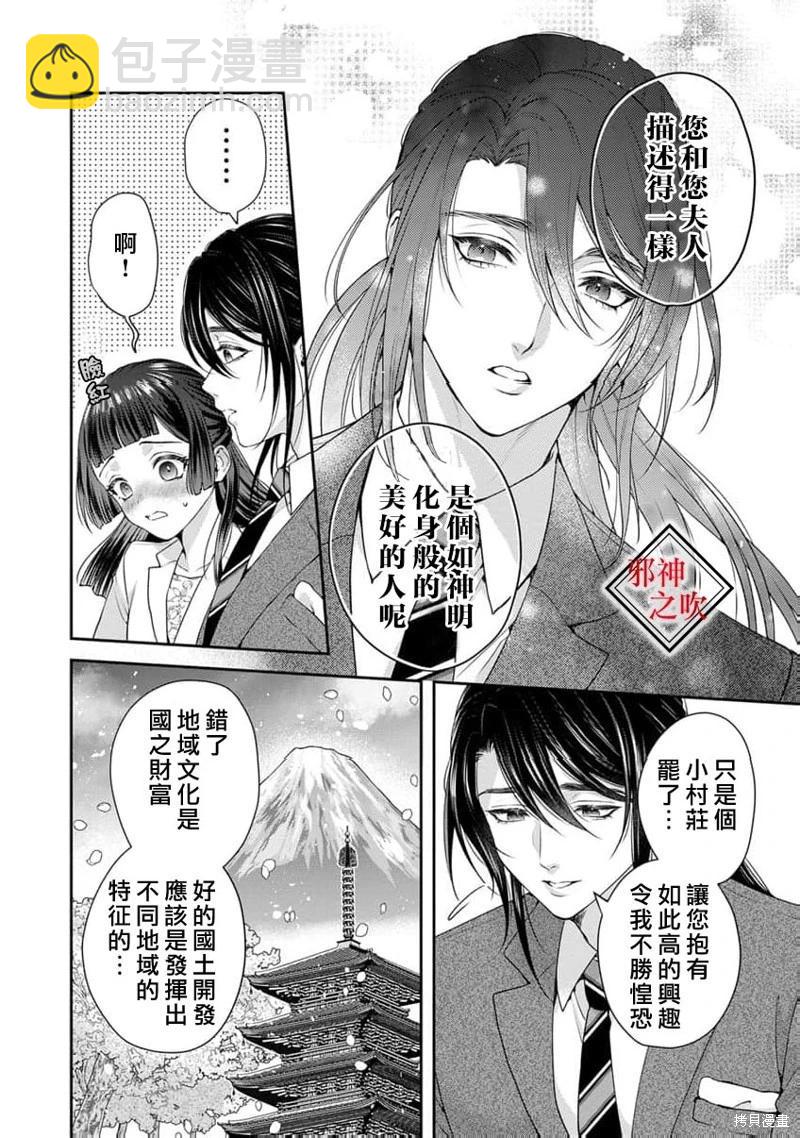 嫁給祟神 - 第10話 - 4