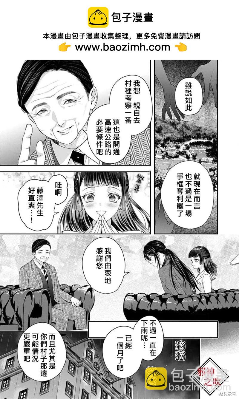 嫁給祟神 - 第10話 - 5
