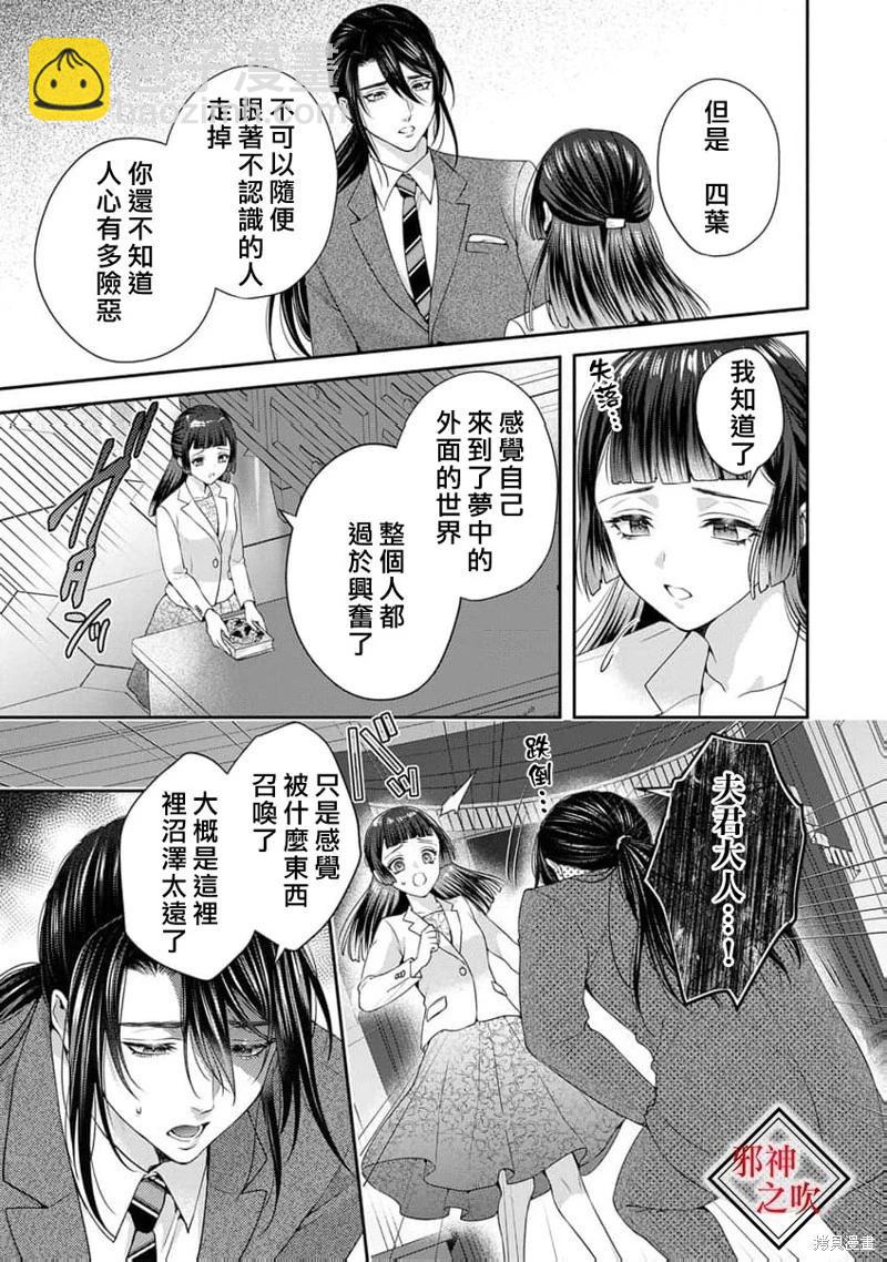 嫁給祟神 - 第10話 - 1