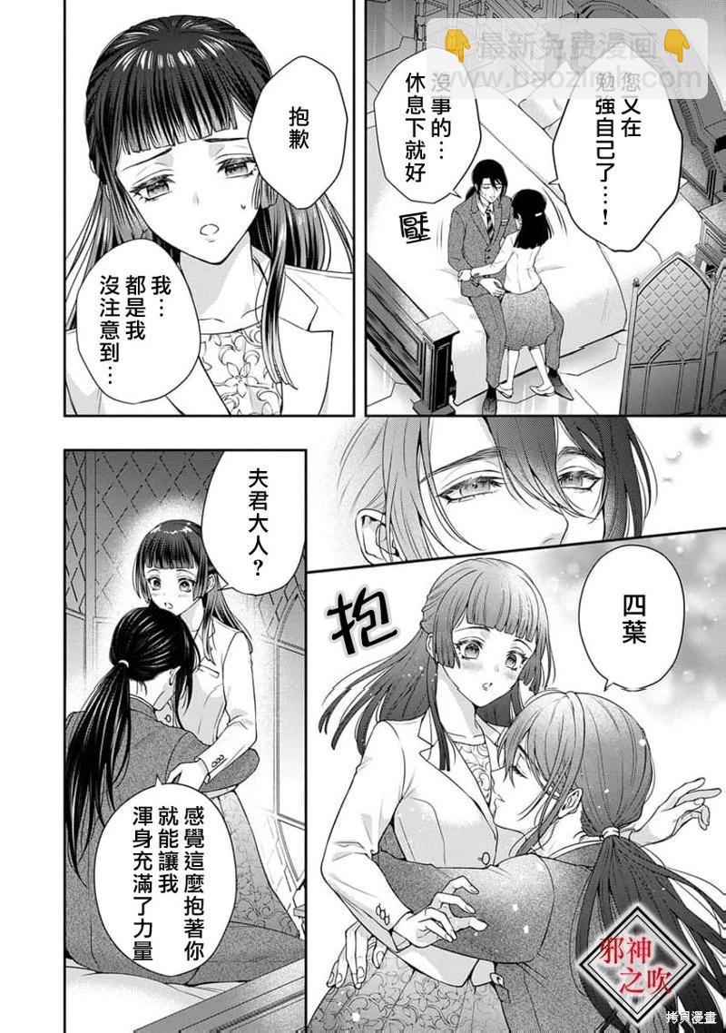 嫁給祟神 - 第10話 - 2