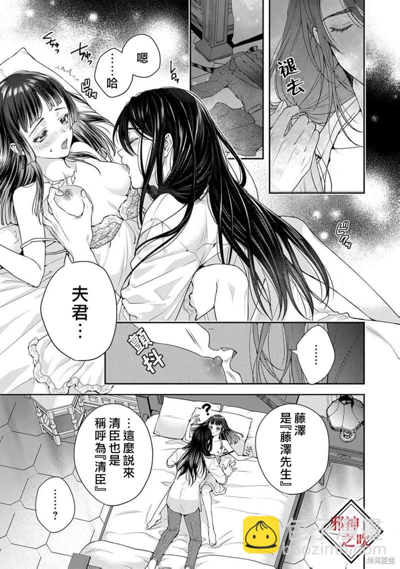 嫁給祟神 - 第10話 - 5