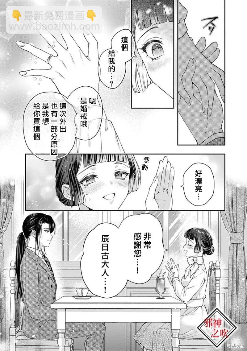嫁給祟神 - 第10話 - 5