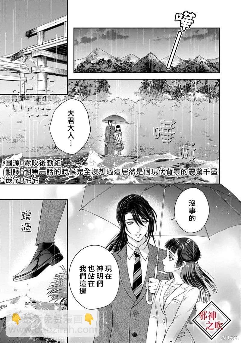 嫁給祟神 - 第10話 - 3
