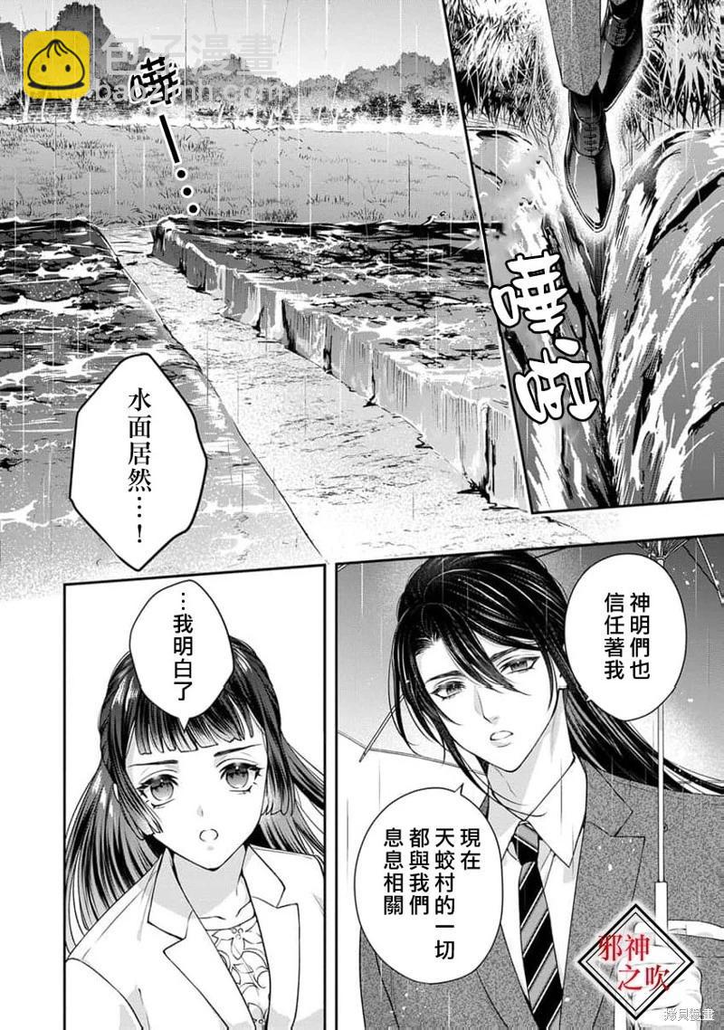 嫁給祟神 - 第10話 - 4
