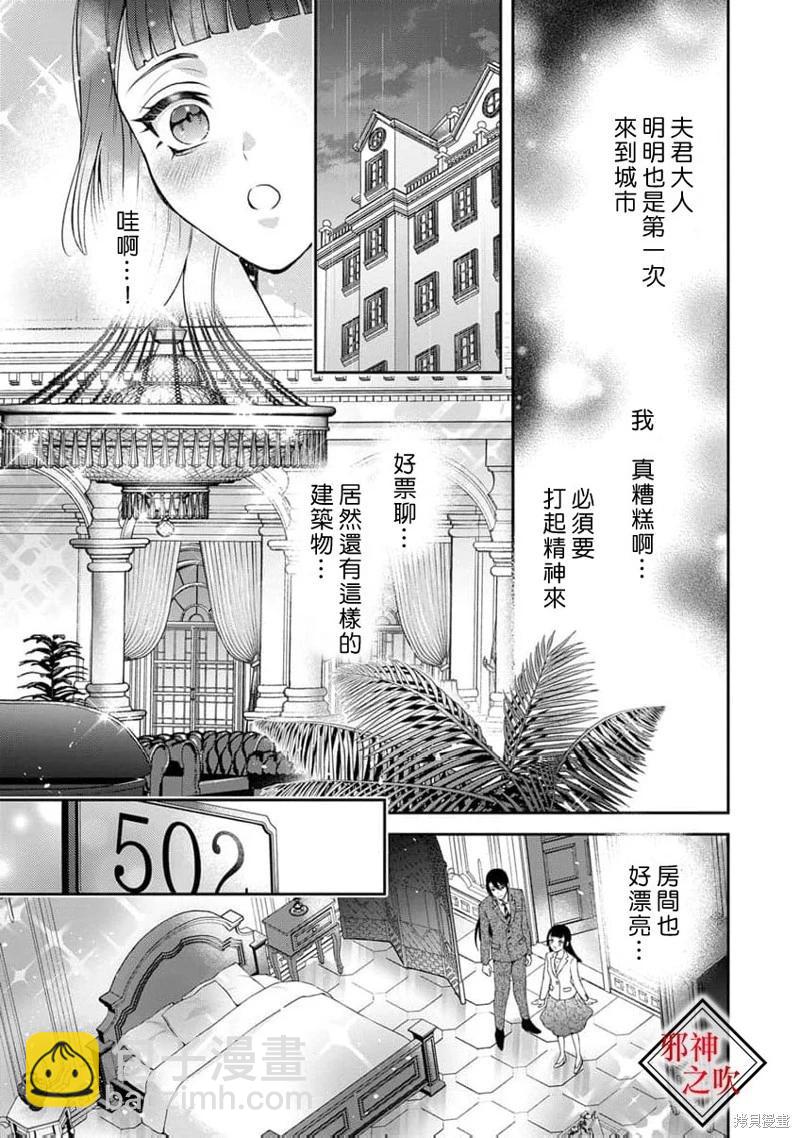 嫁給祟神 - 第10話 - 1