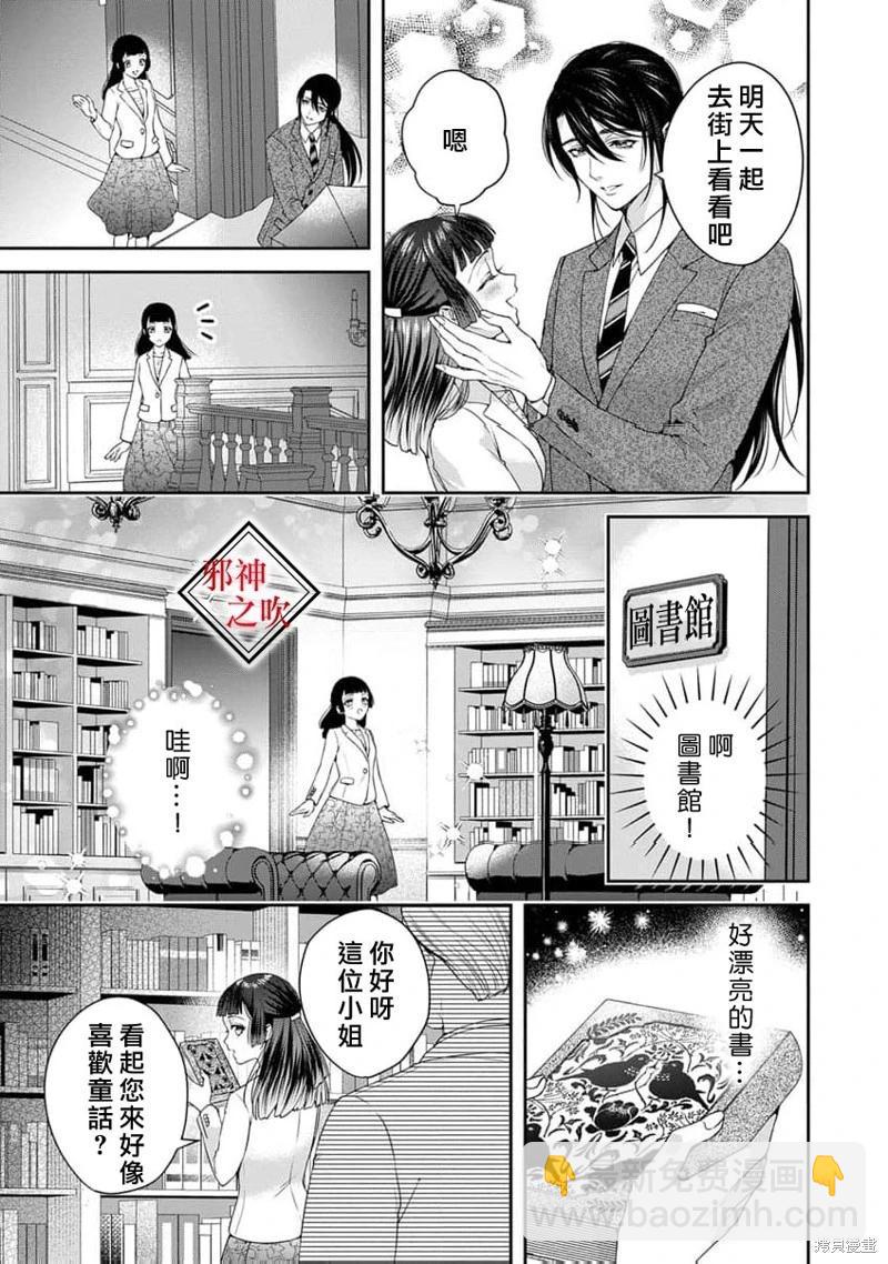 嫁給祟神 - 第10話 - 3