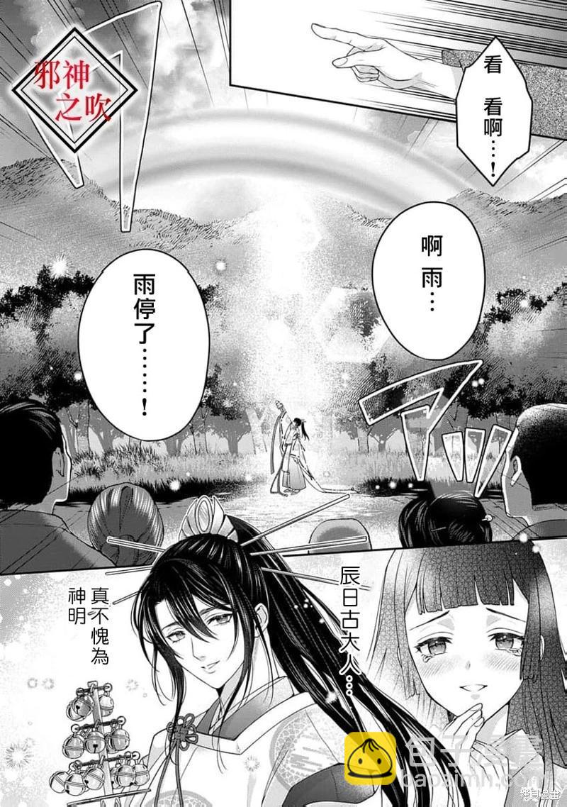 嫁給祟神 - 第12話 - 6
