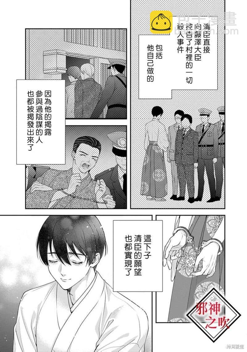 嫁給祟神 - 第12話 - 1