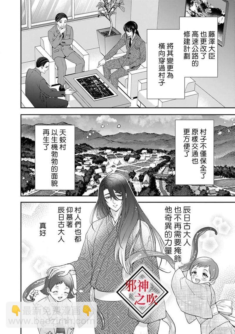 嫁給祟神 - 第12話 - 2