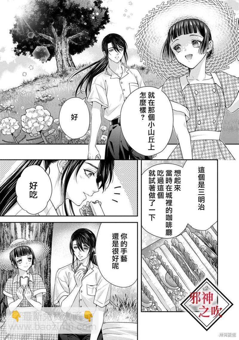 嫁給祟神 - 第12話 - 3