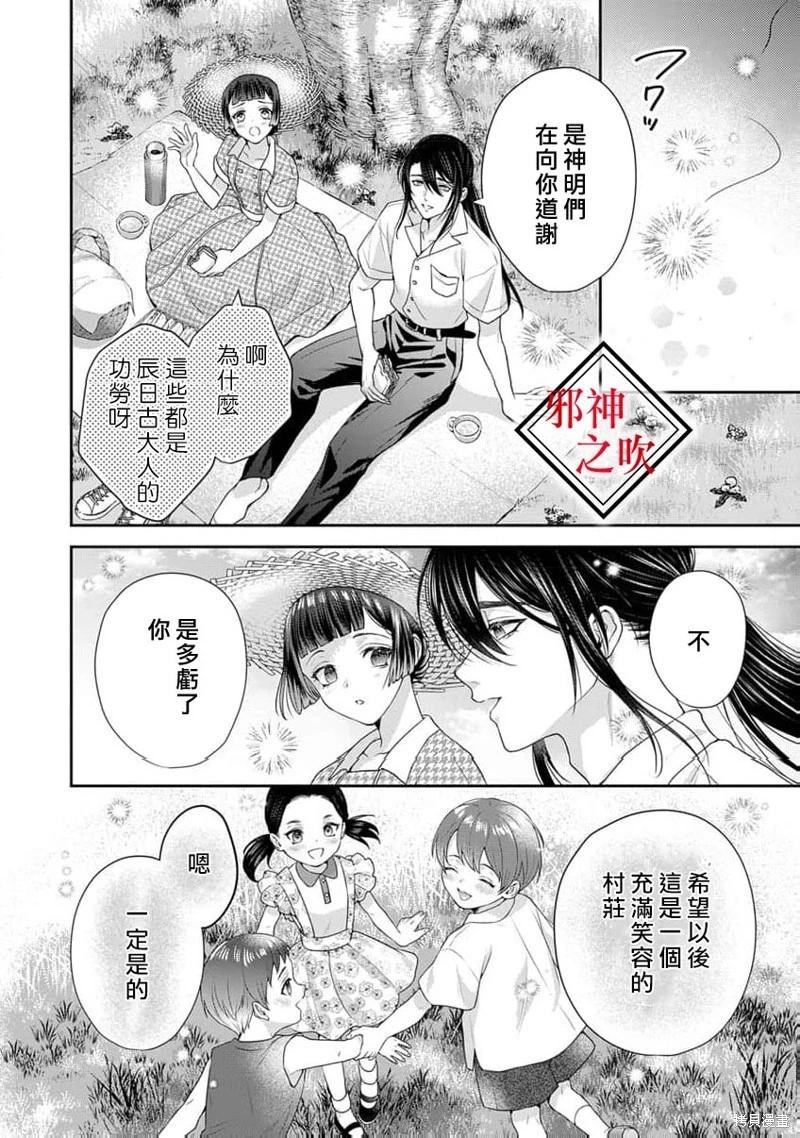 嫁給祟神 - 第12話 - 4