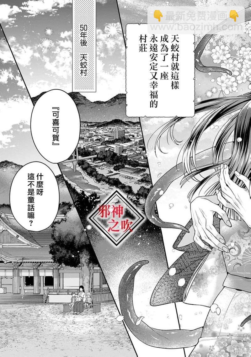 嫁給祟神 - 第12話 - 1