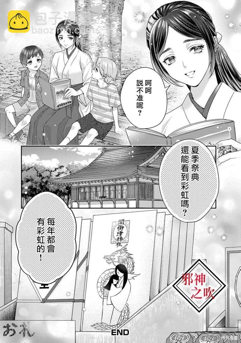 嫁給祟神 - 第12話 - 2