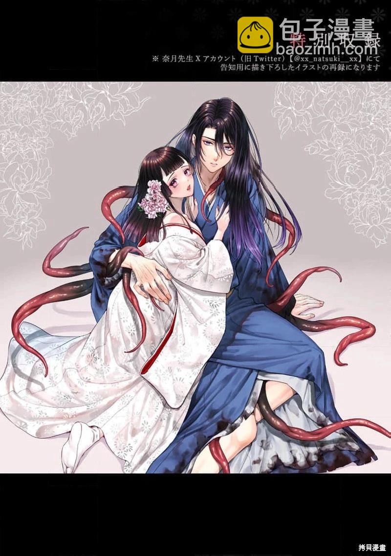 嫁給祟神 - 第12話 - 3