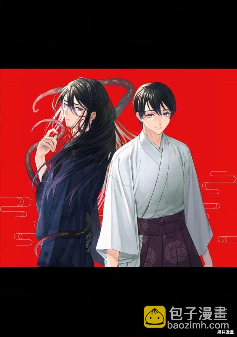 嫁給祟神 - 第12話 - 4