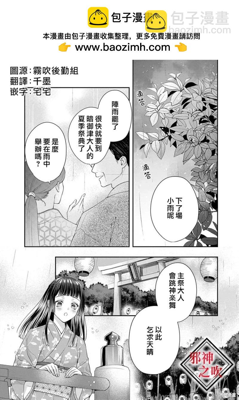 嫁給祟神 - 第12話 - 3