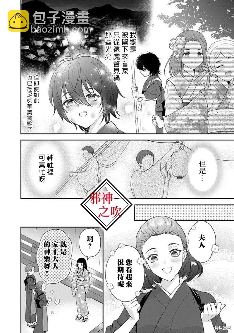 嫁給祟神 - 第12話 - 4