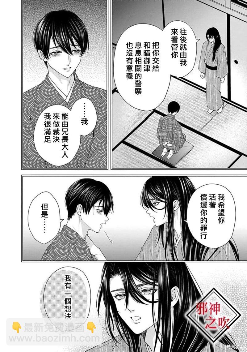 嫁給祟神 - 第12話 - 6