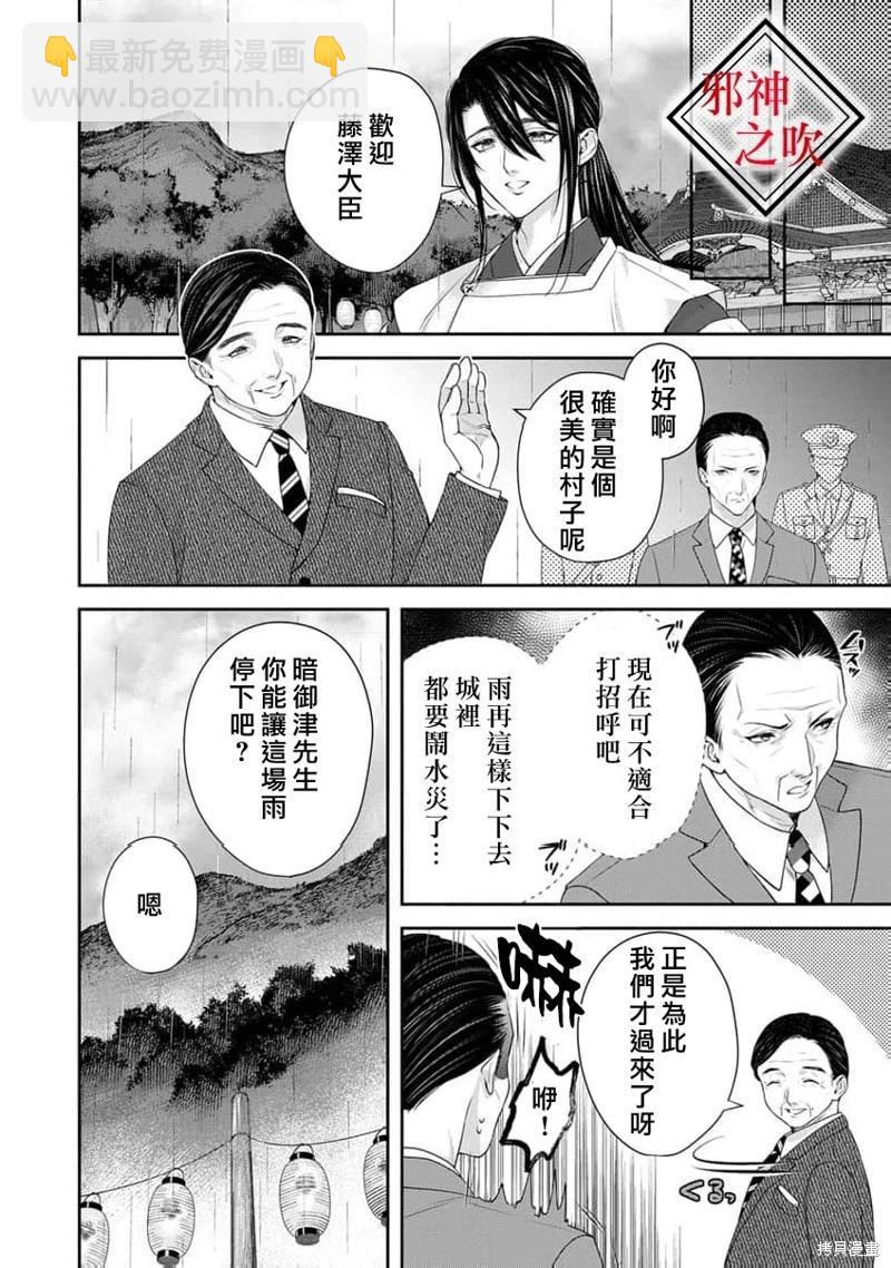 嫁給祟神 - 第12話 - 2
