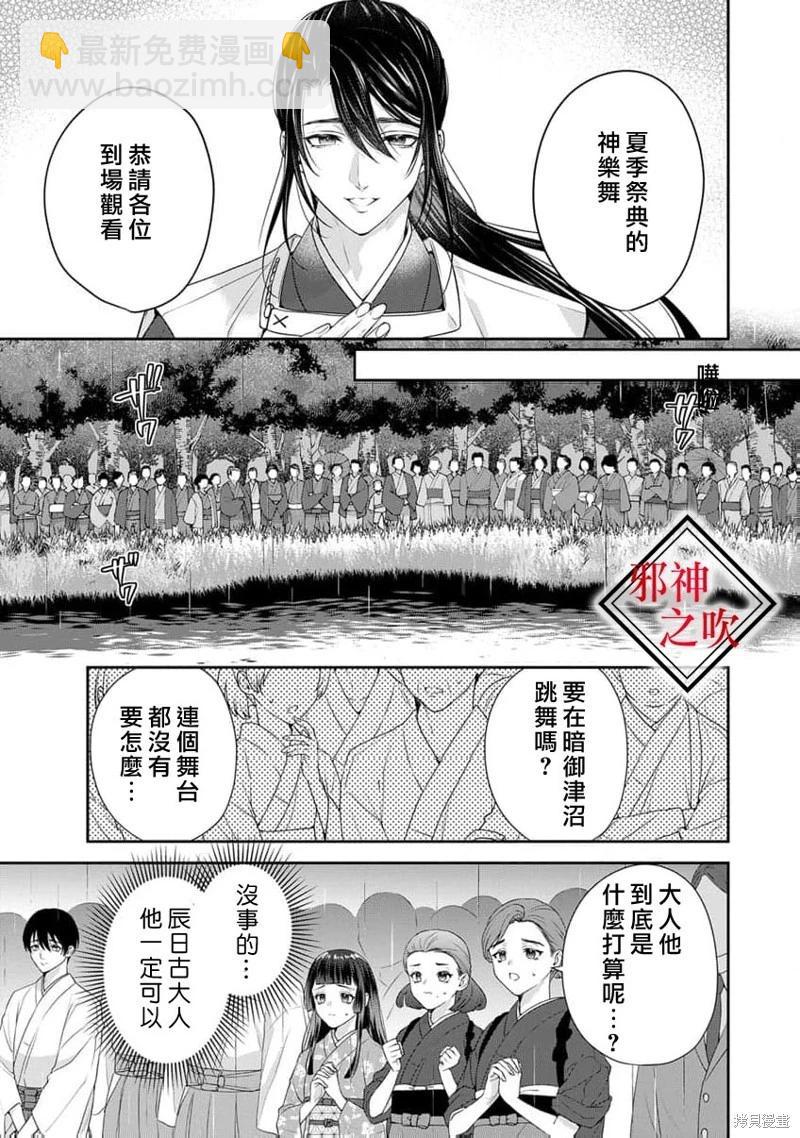 嫁給祟神 - 第12話 - 3