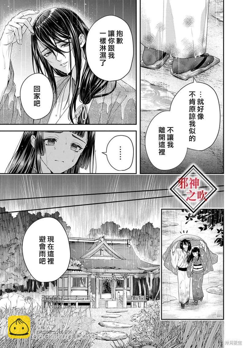 嫁給祟神 - 第06話 - 3