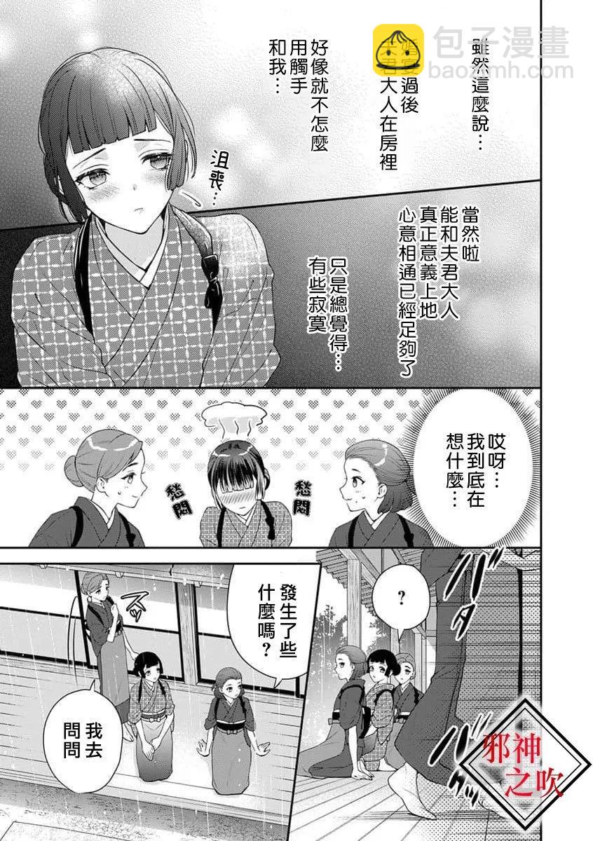 嫁給祟神 - 第08話 - 4