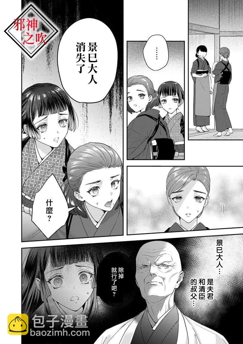 嫁給祟神 - 第08話 - 5