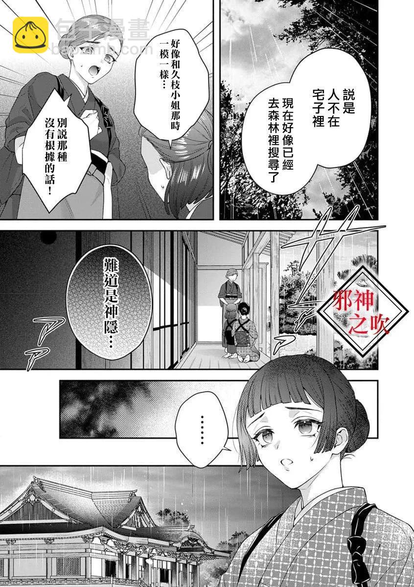 嫁給祟神 - 第08話 - 6