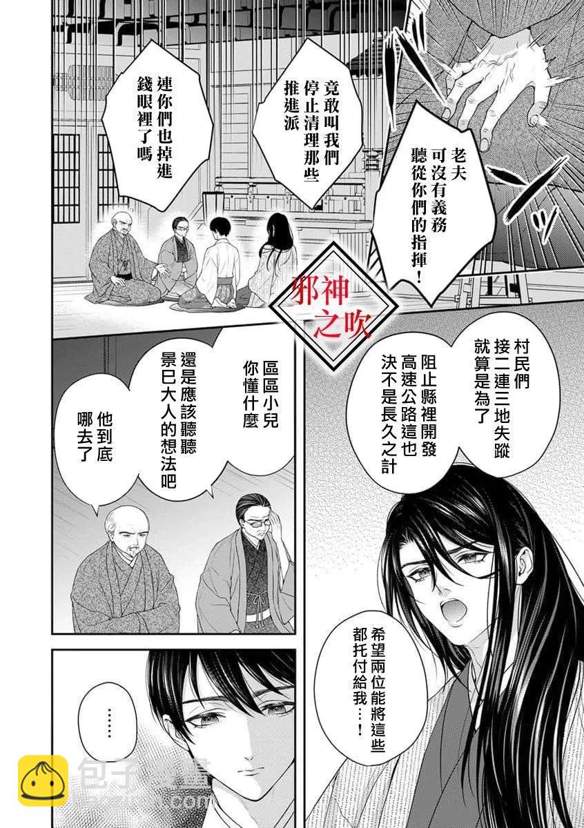 嫁給祟神 - 第08話 - 1