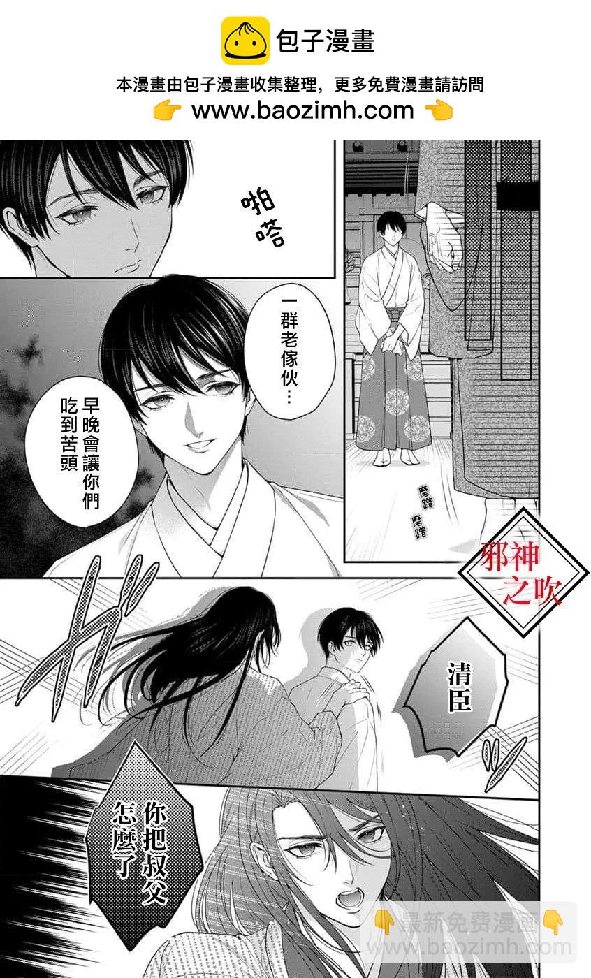 嫁給祟神 - 第08話 - 2
