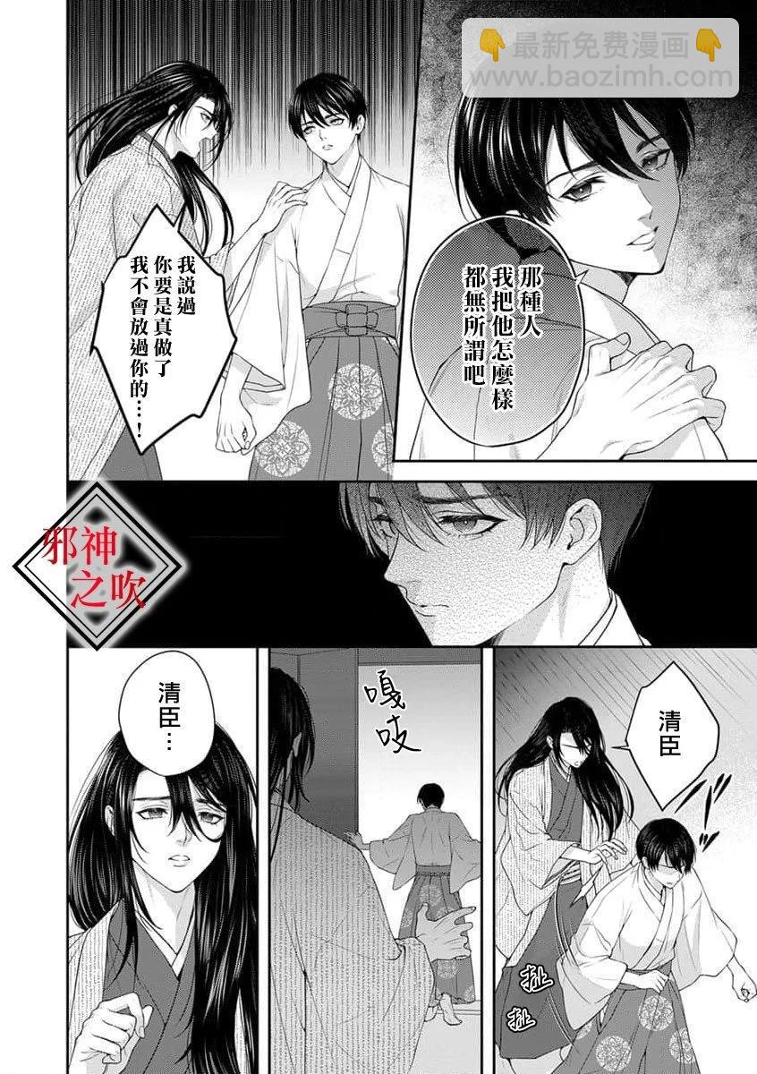 嫁給祟神 - 第08話 - 3