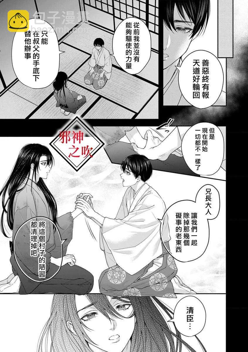 嫁給祟神 - 第08話 - 4