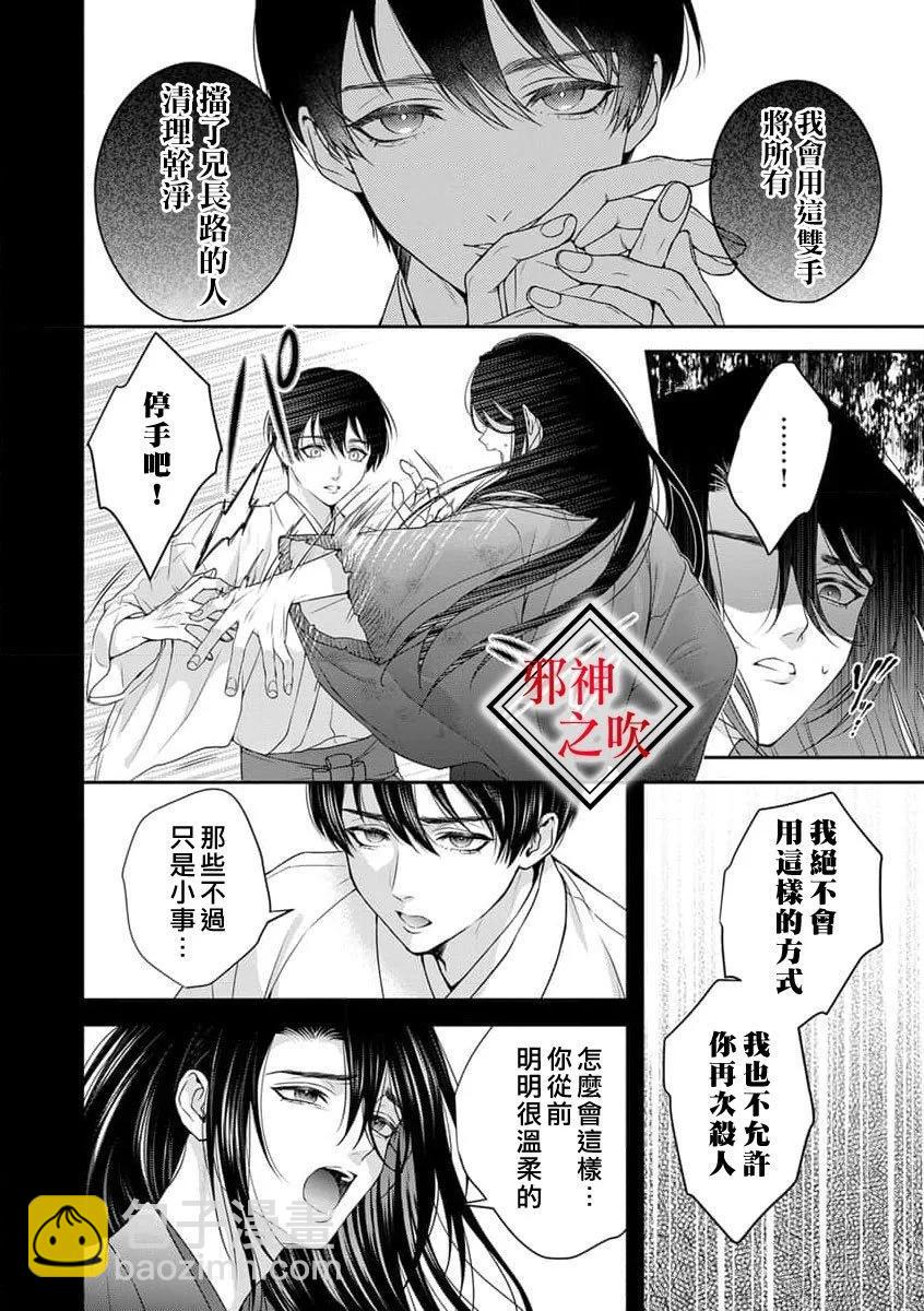 嫁給祟神 - 第08話 - 5