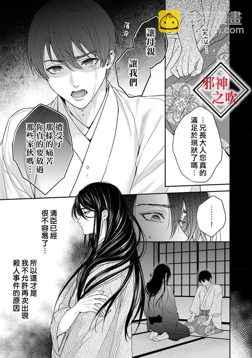嫁給祟神 - 第08話 - 6