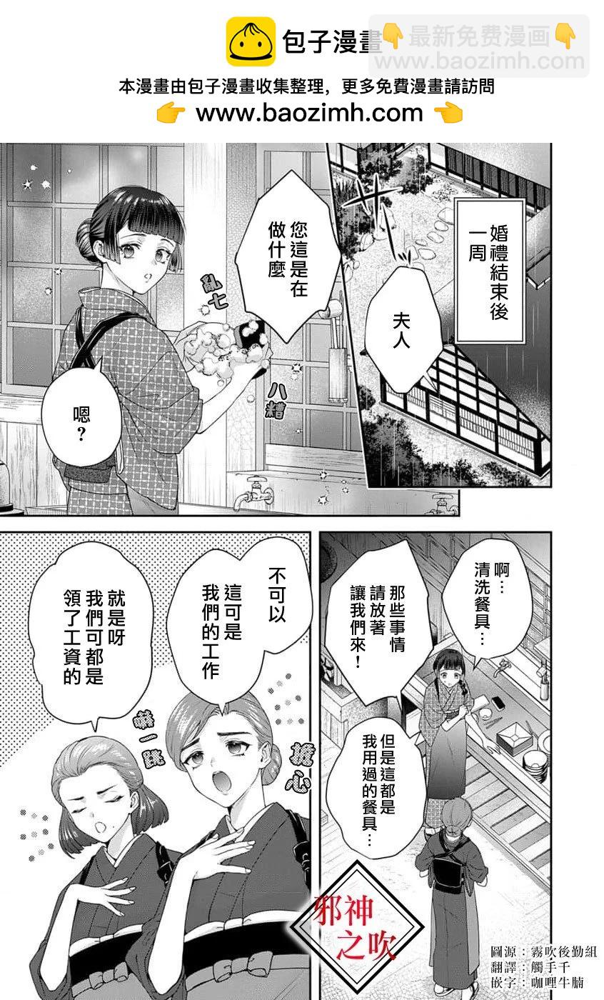 嫁給祟神 - 第08話 - 2