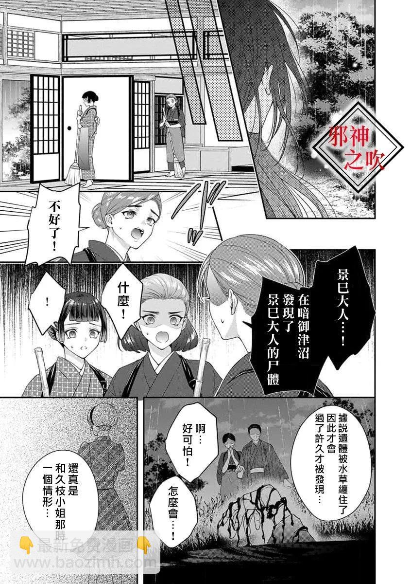 嫁給祟神 - 第08話 - 2
