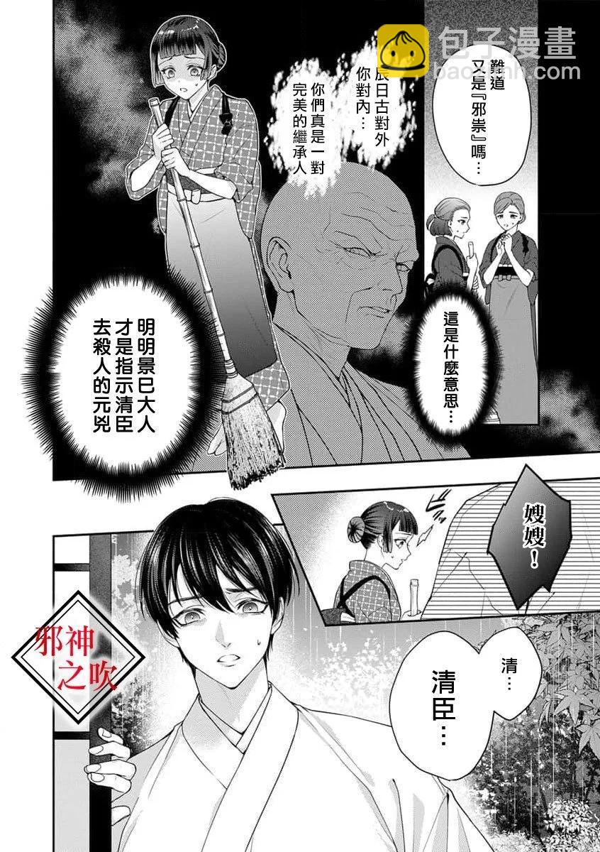 嫁給祟神 - 第08話 - 3