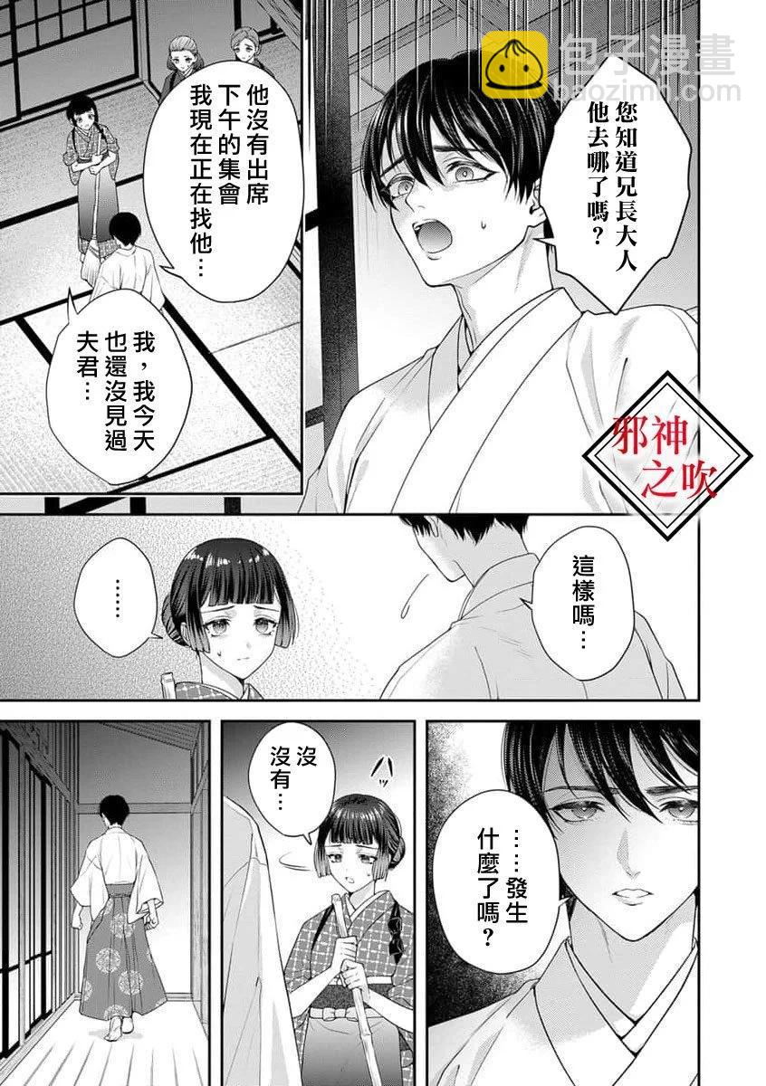 嫁給祟神 - 第08話 - 4