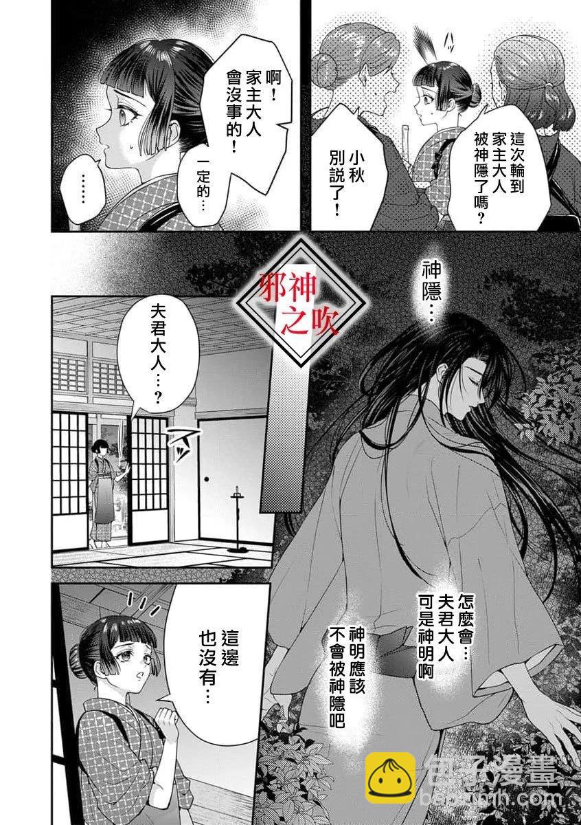 嫁給祟神 - 第08話 - 5