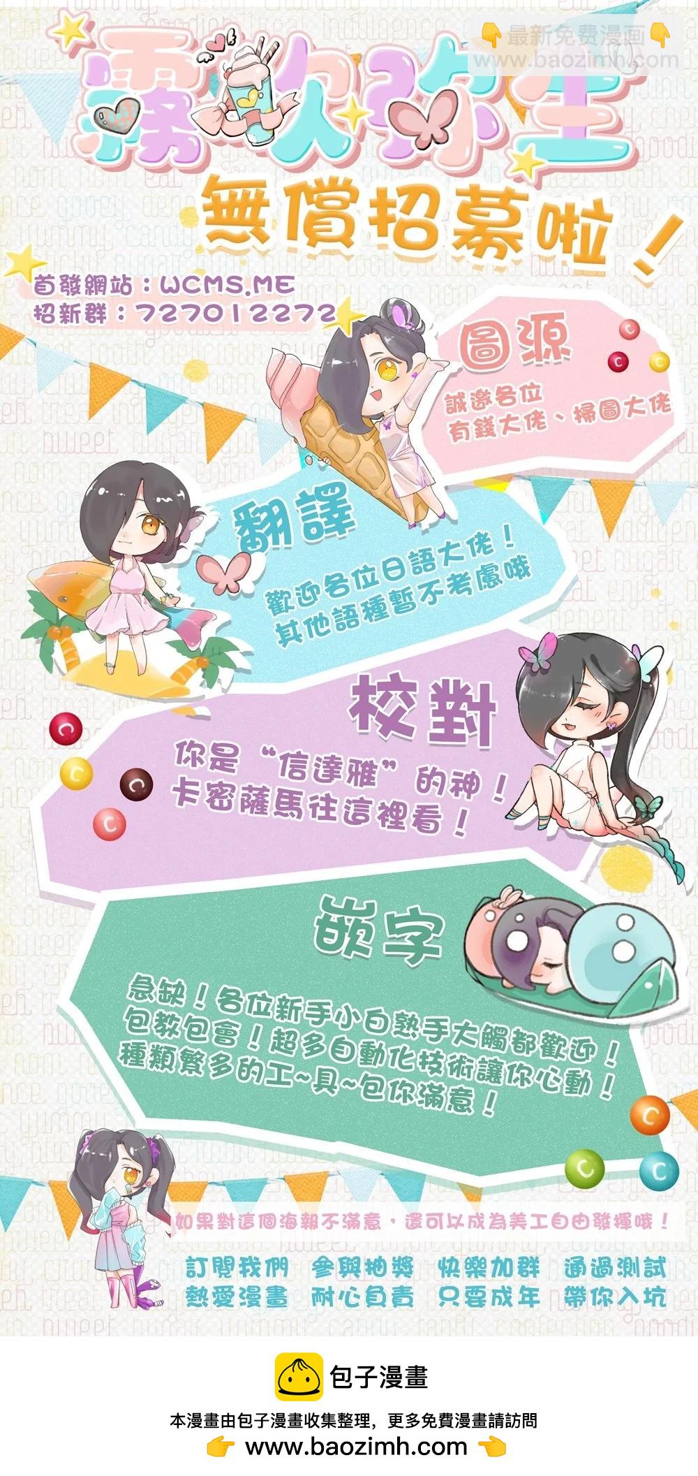 嫁給祟神 - 第08話 - 2