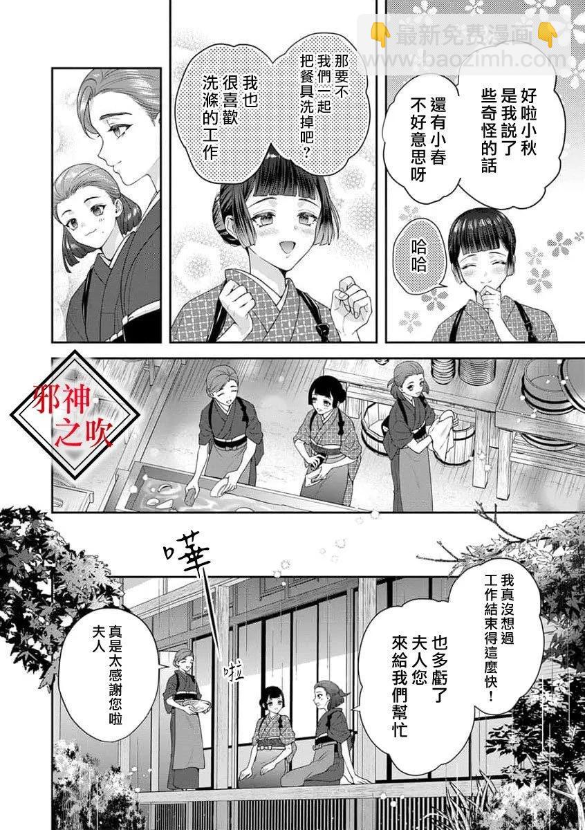 嫁給祟神 - 第08話 - 3