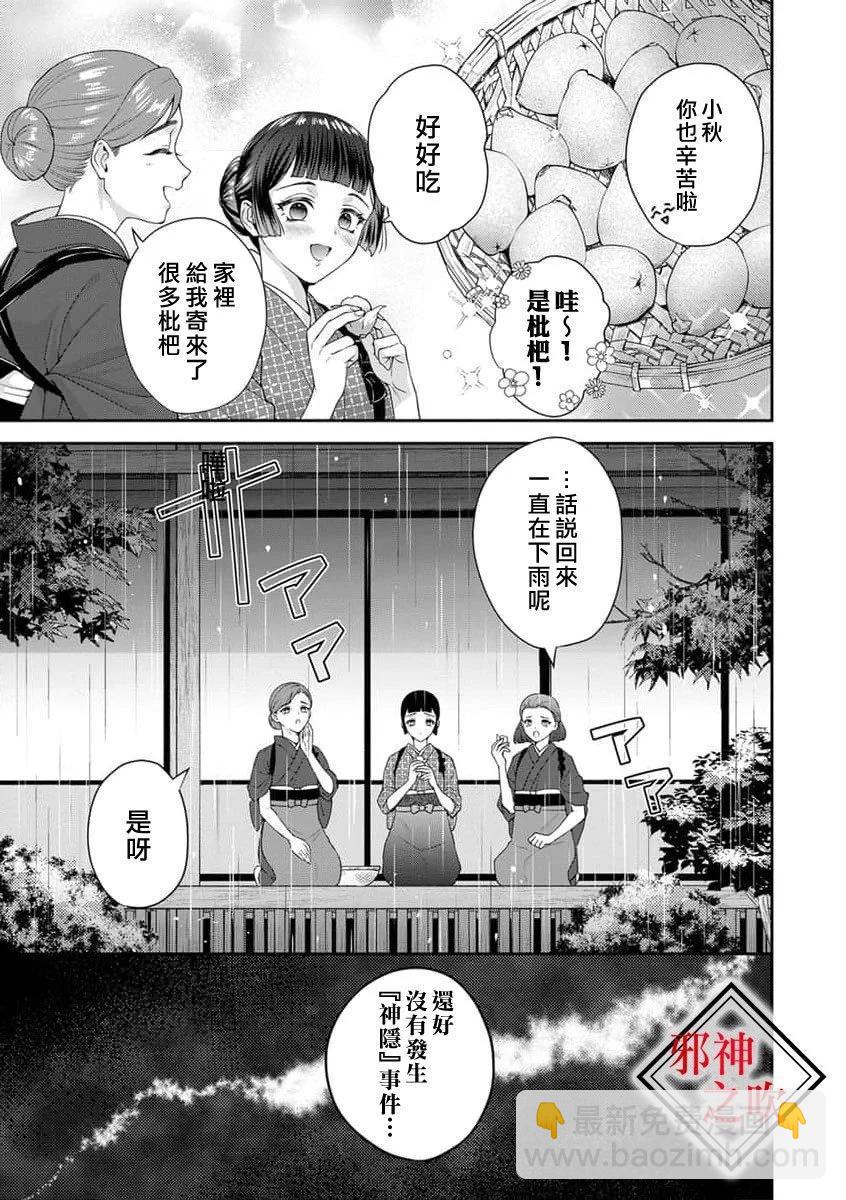 嫁給祟神 - 第08話 - 4