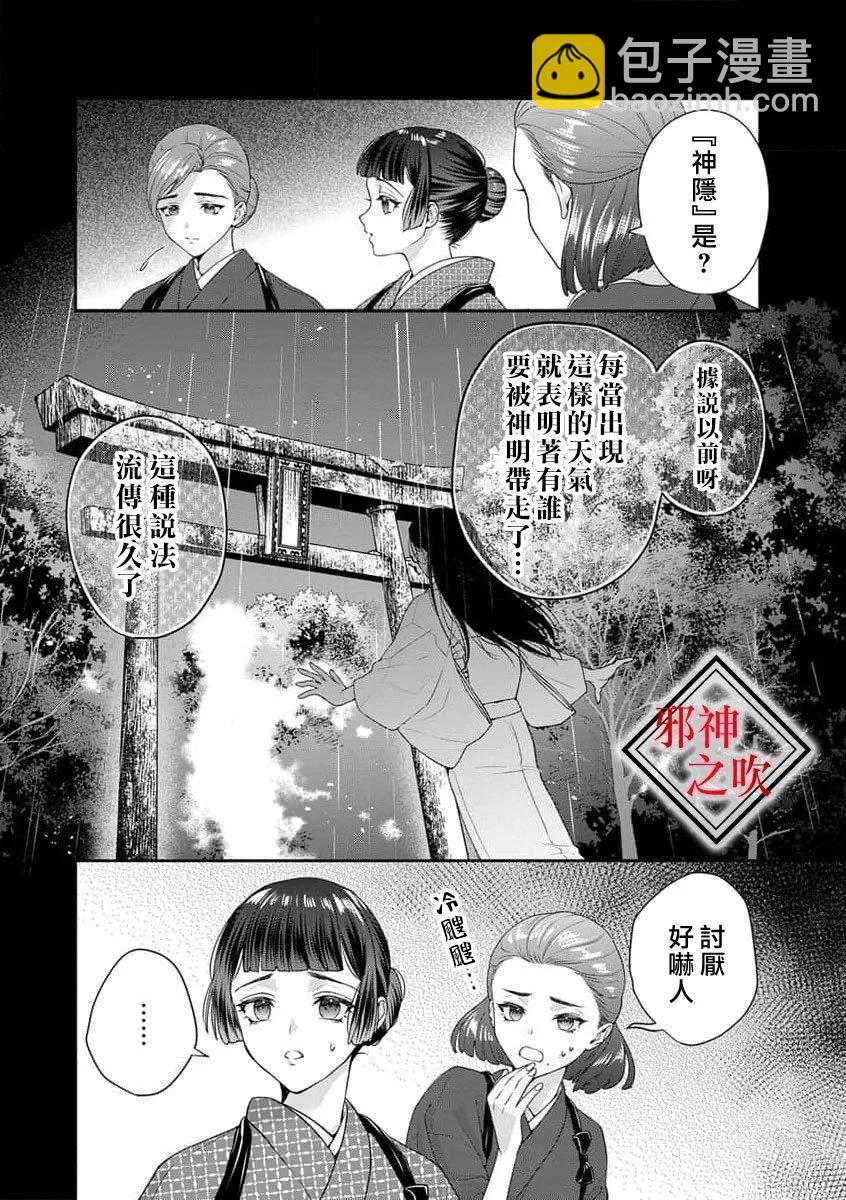 嫁給祟神 - 第08話 - 5