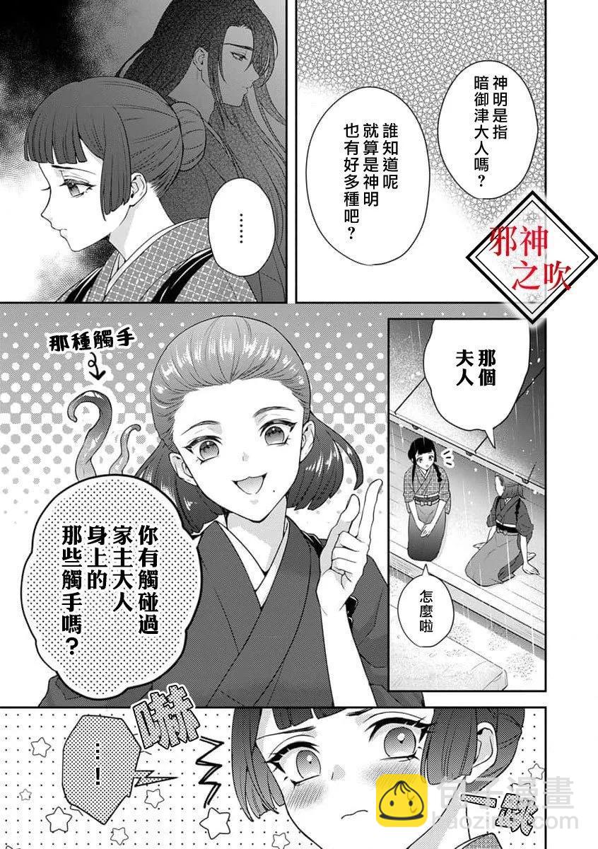 嫁給祟神 - 第08話 - 6