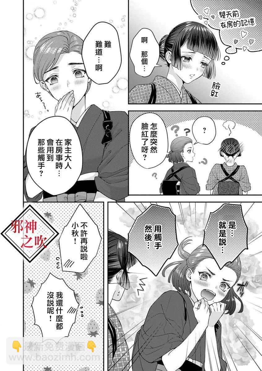 嫁給祟神 - 第08話 - 3