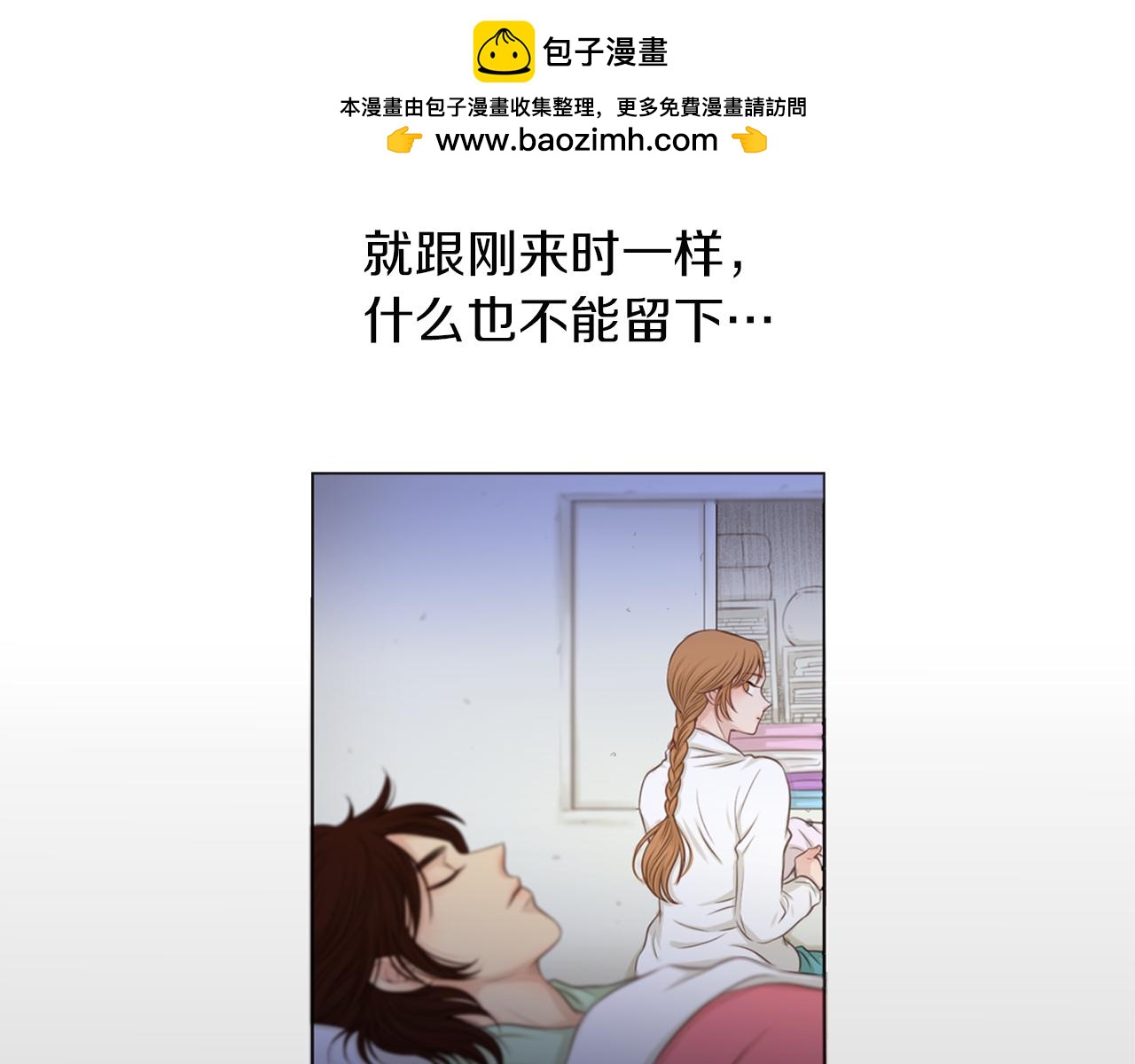 嫁給我的美男子 - 第36話 最後的問候 - 1